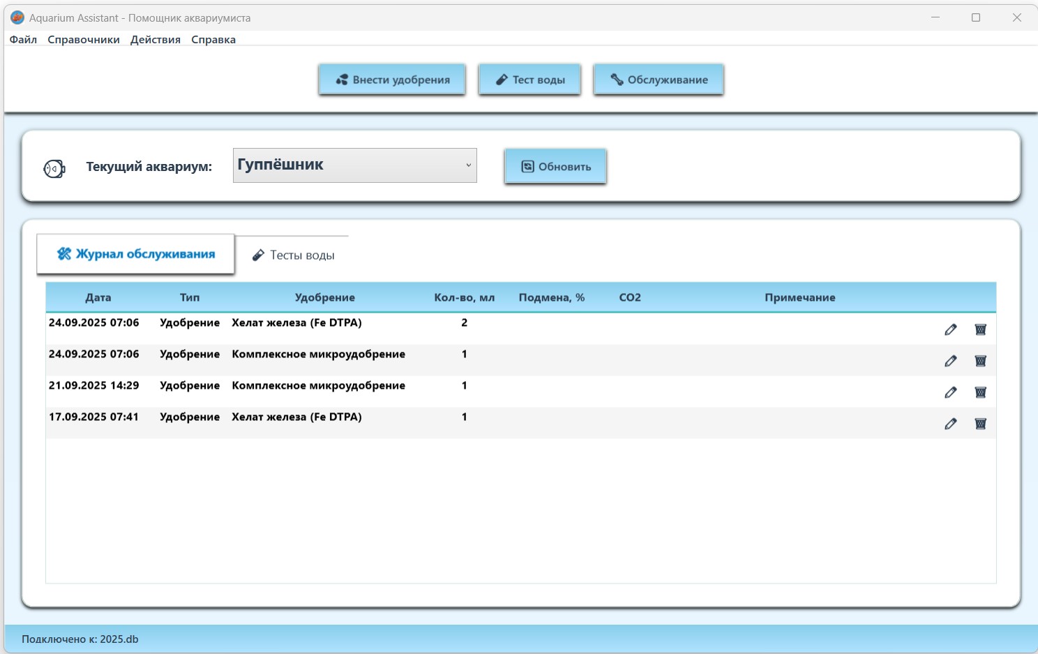 Aquarium Assistant - Помощник аквариумиста